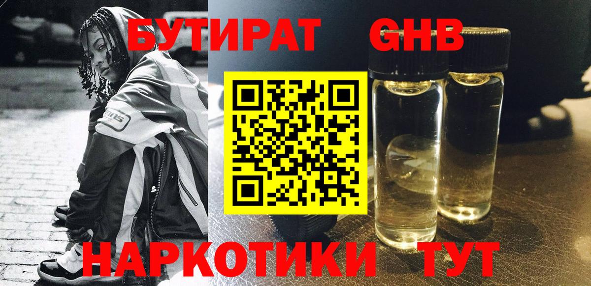 Бузулук  БУТИРАТ вода  Бутират  Вход с VPN 