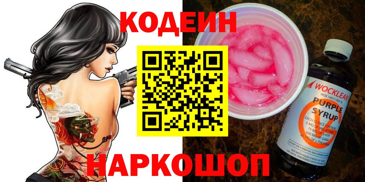 Кодеин напиток Lean (лин)  Вход с VPN  Бузулук  Codein напиток Lean (лин) 