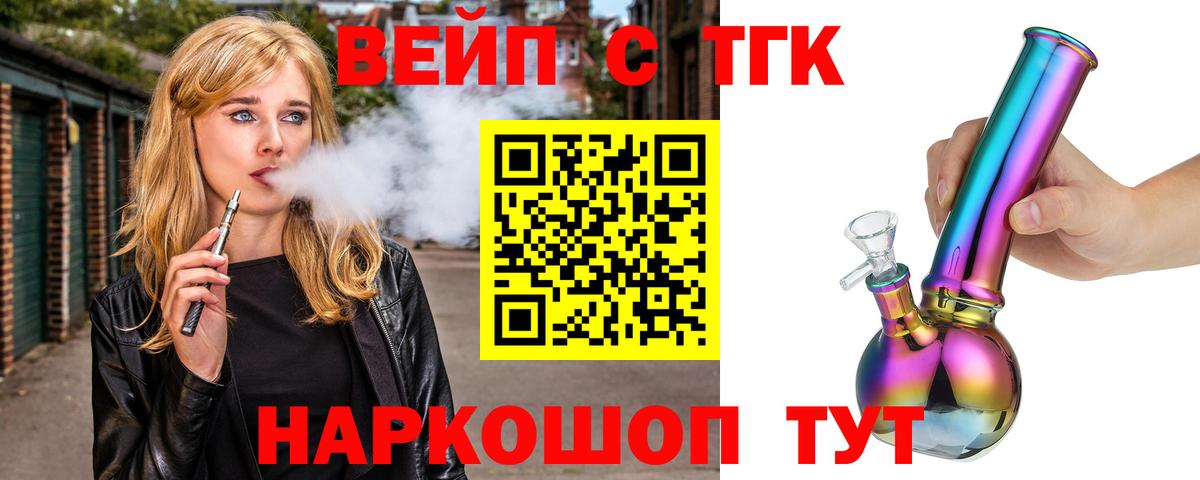 ТГК вейп Бузулук